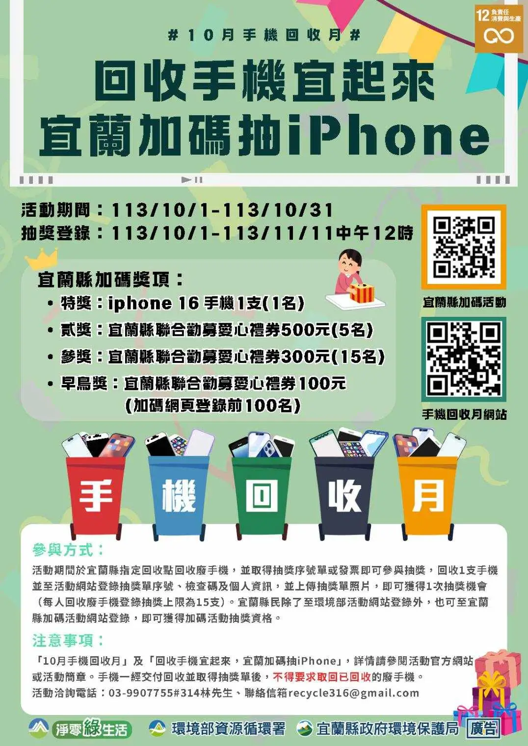 宜蘭縣環保局