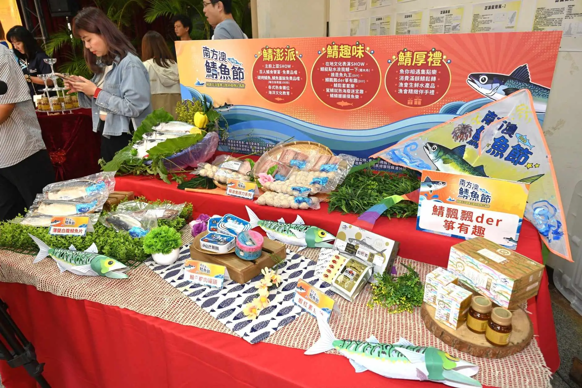 2024南方澳鯖魚節