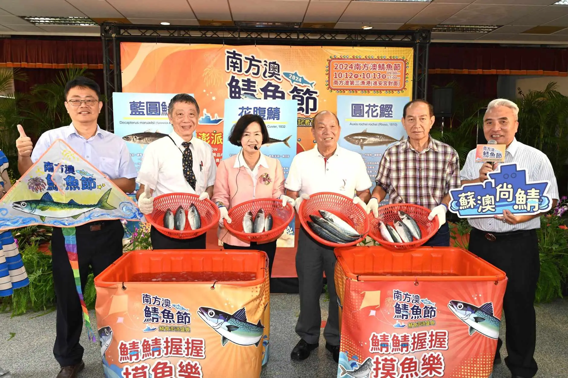 2024南方澳鯖魚節