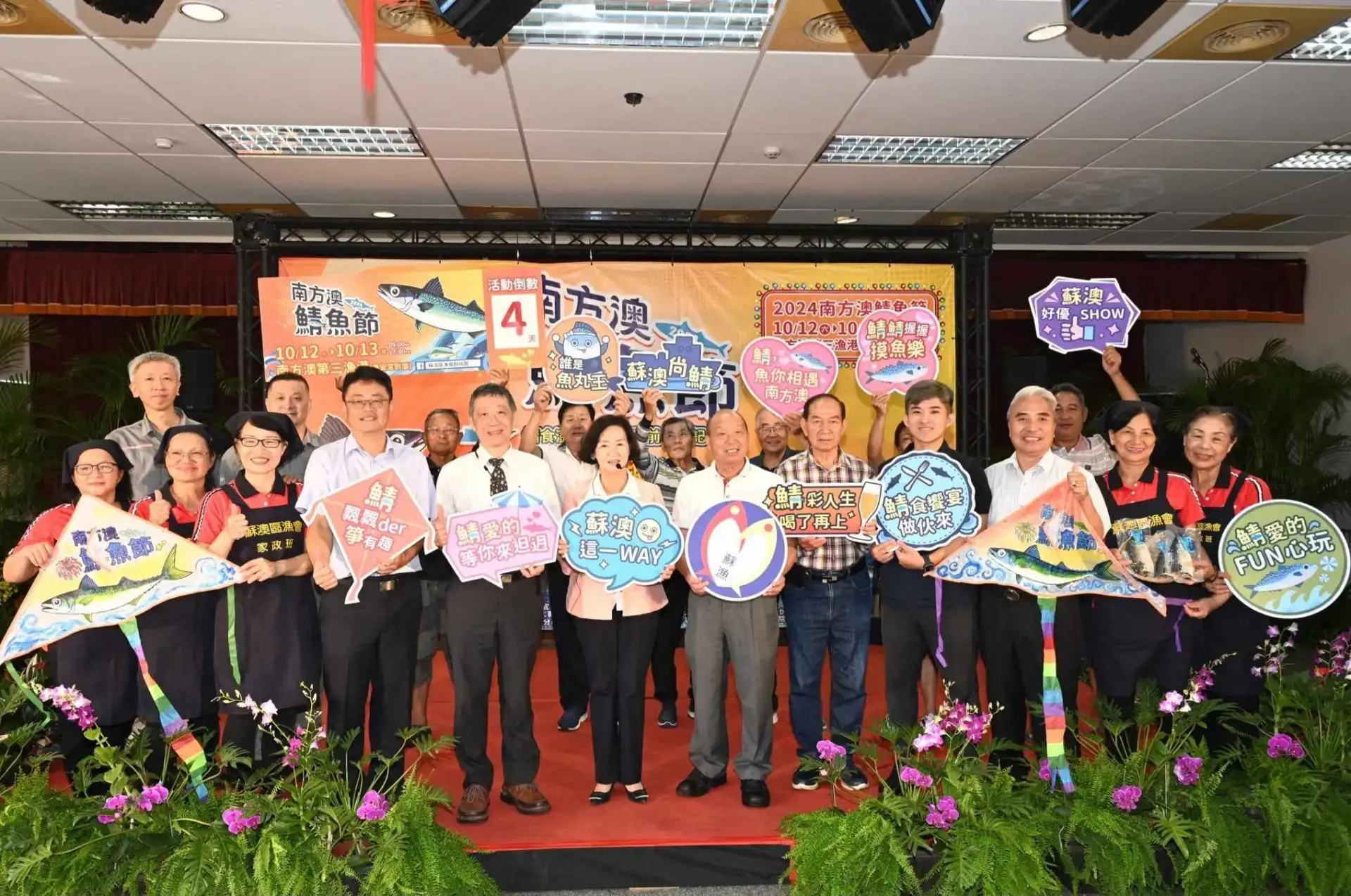 2024南方澳鯖魚節