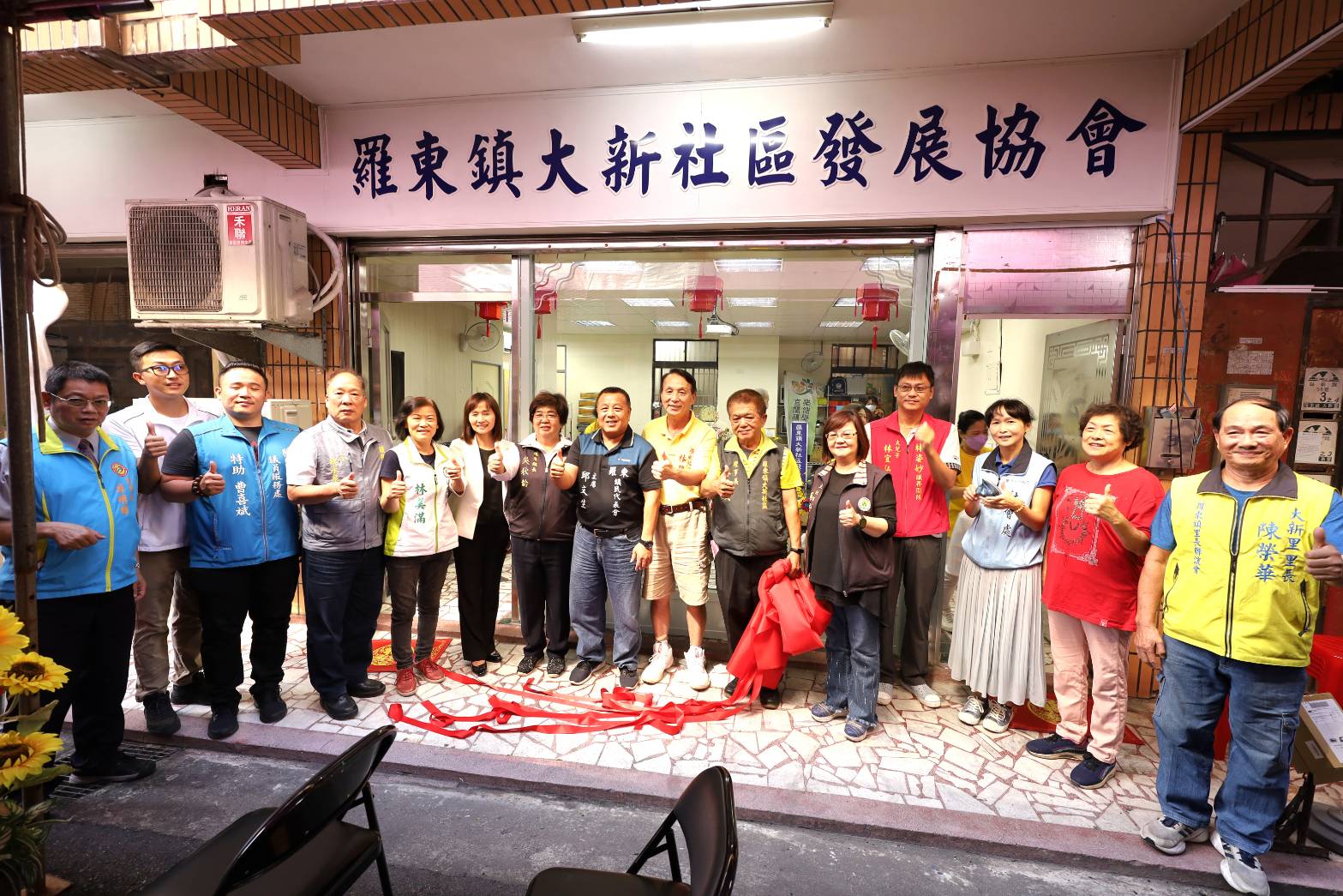 羅東鎮大新社區發展協會
