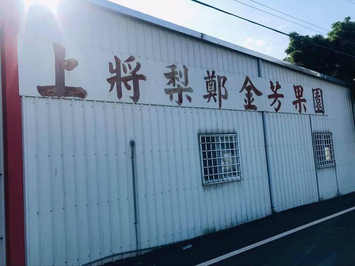 老鄉長籲鄉親捧場助難關