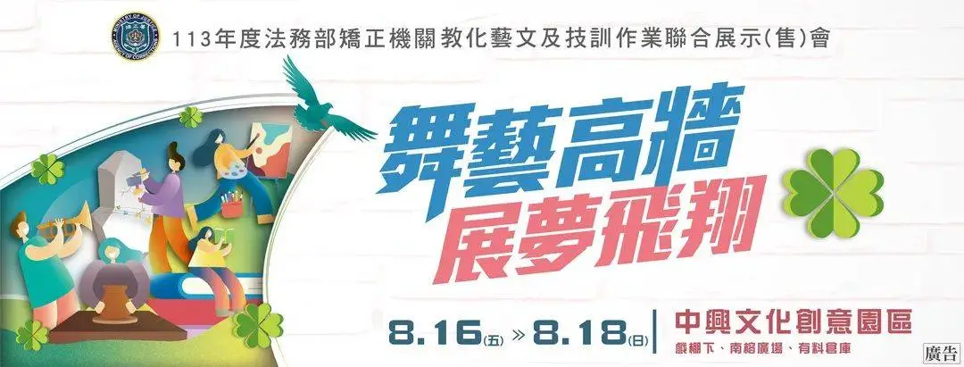 法務部矯正署