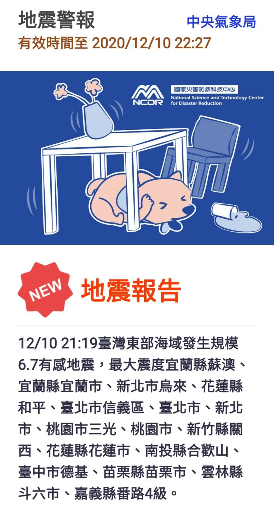 地震加連日豪雨