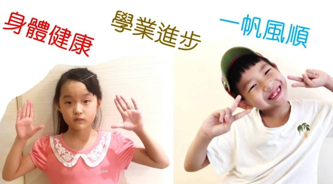 岳明國小線上畢業典禮