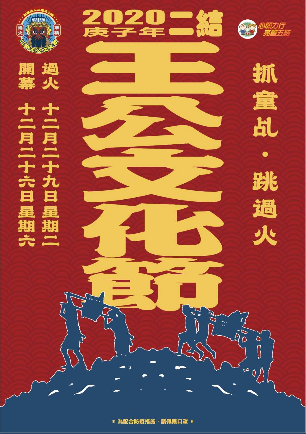 五結鄉二結王公文化節正式展開