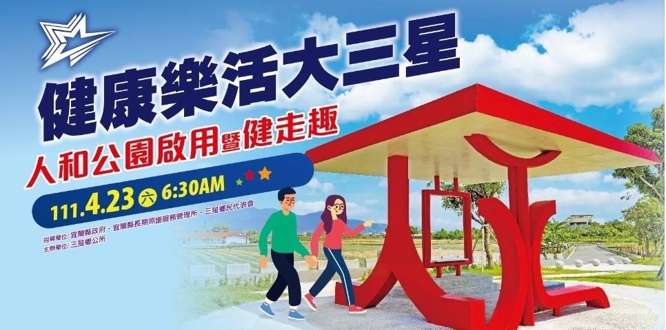 三星4/23舉辦樂活健走