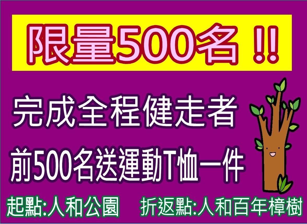 三星4/23舉辦樂活健走