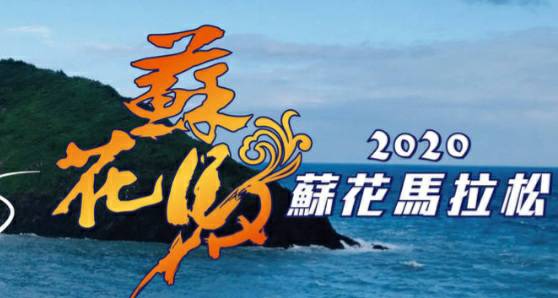 10/25蘇澳至東澳實施行車管制