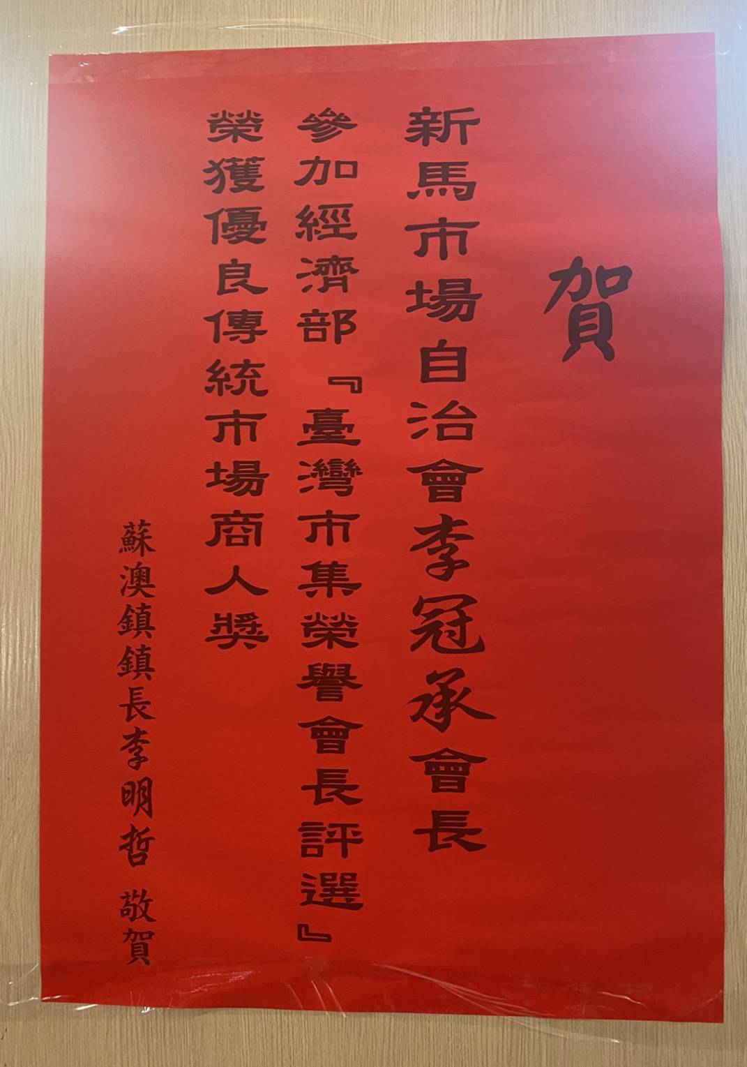 蘇澳改造傳統市場