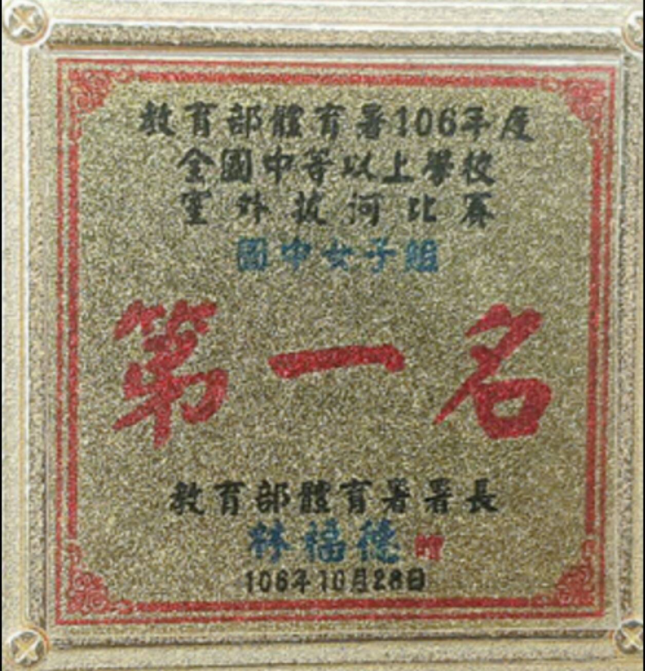 教育部體育署長林德福遭烏龍寫成林福德