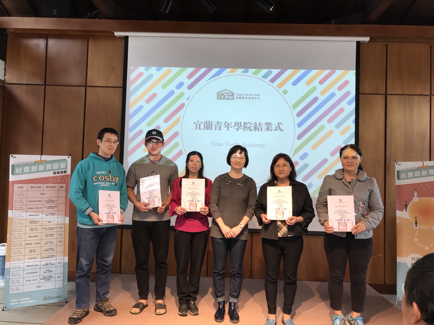 社會創新實驗室結業式