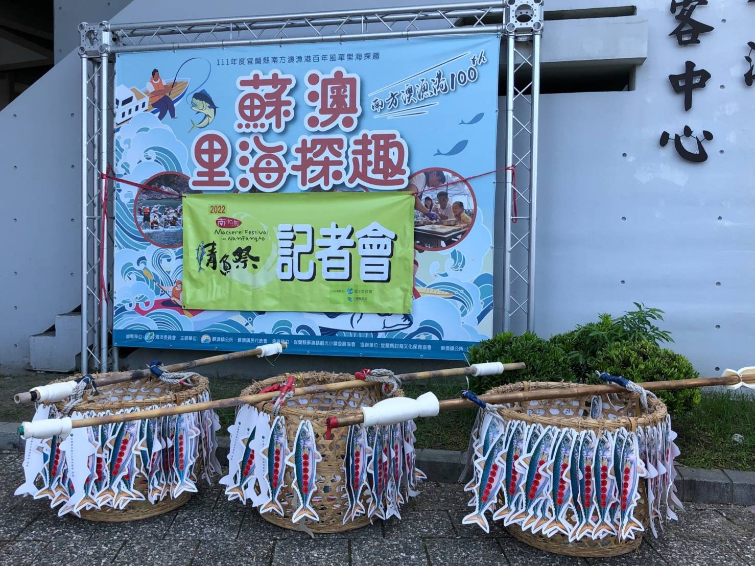 南方澳鯖魚祭