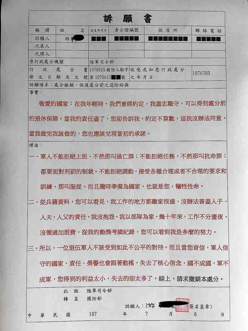 訴願書