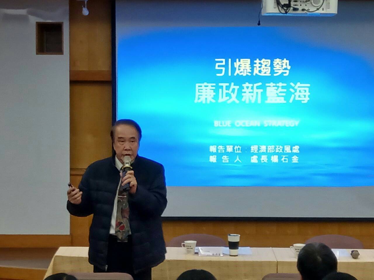 經濟部政風處楊石金處長