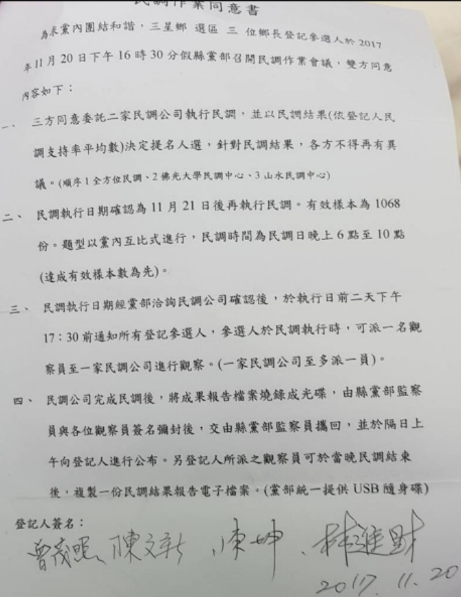 之前林進財在協調同意書上的簽名