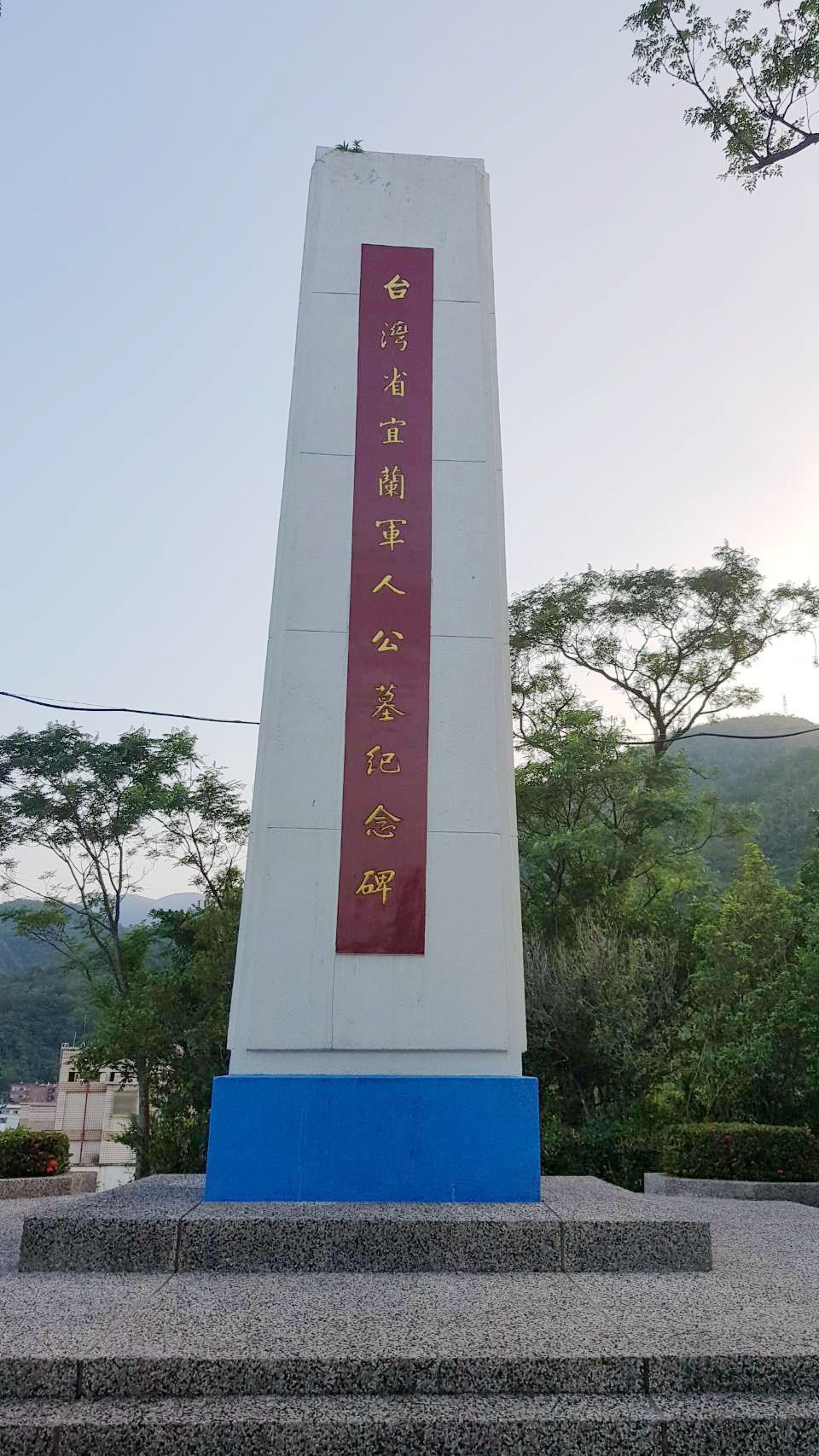 「環保自然葬區」在這座石碑附近