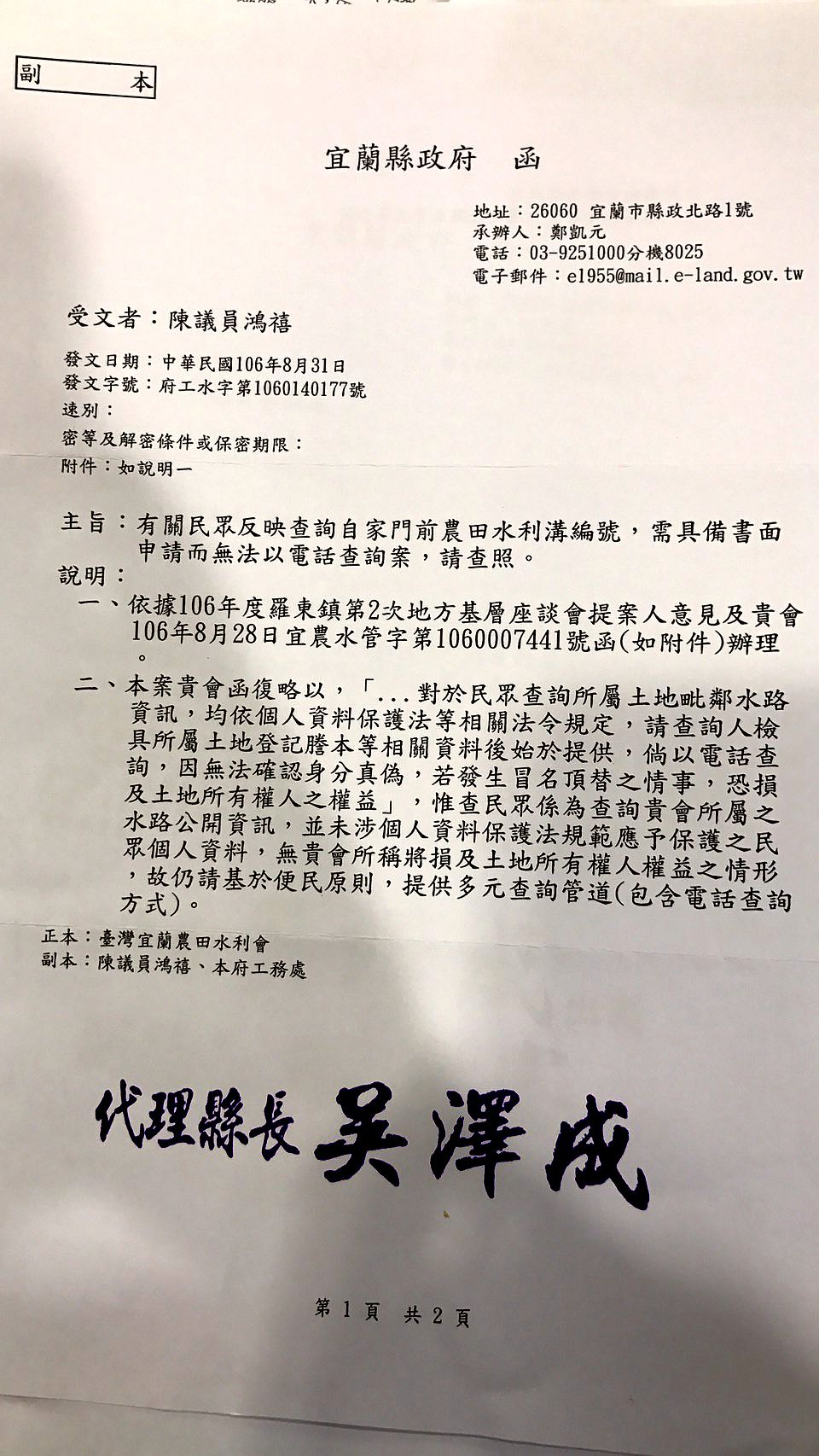 農田排水不能電話查詢