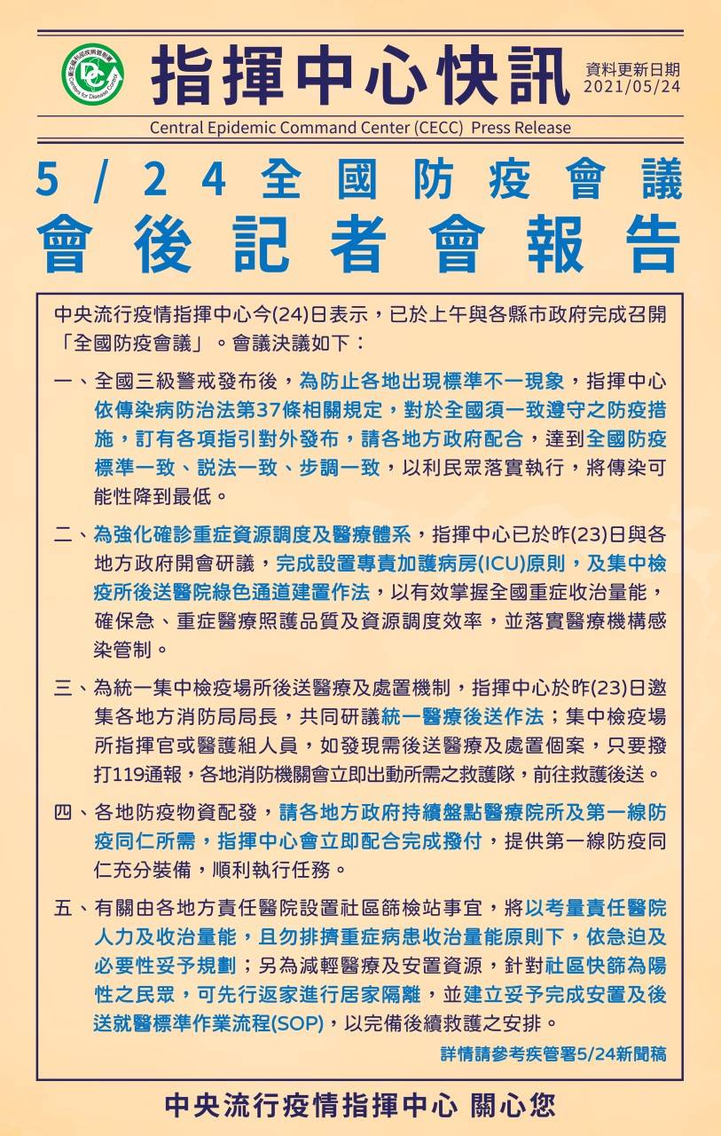 金門縣府公告遭中央立馬撤銷