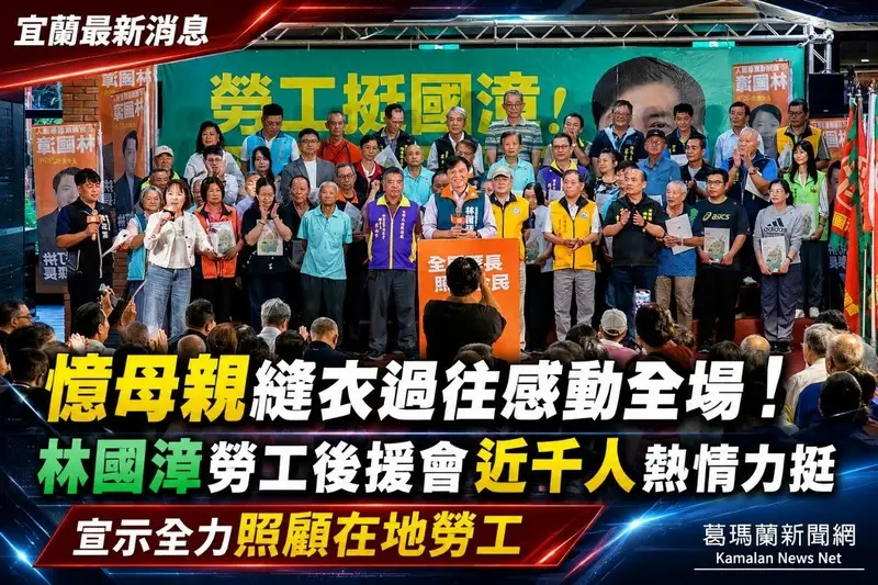 林國漳勞工後援會成立