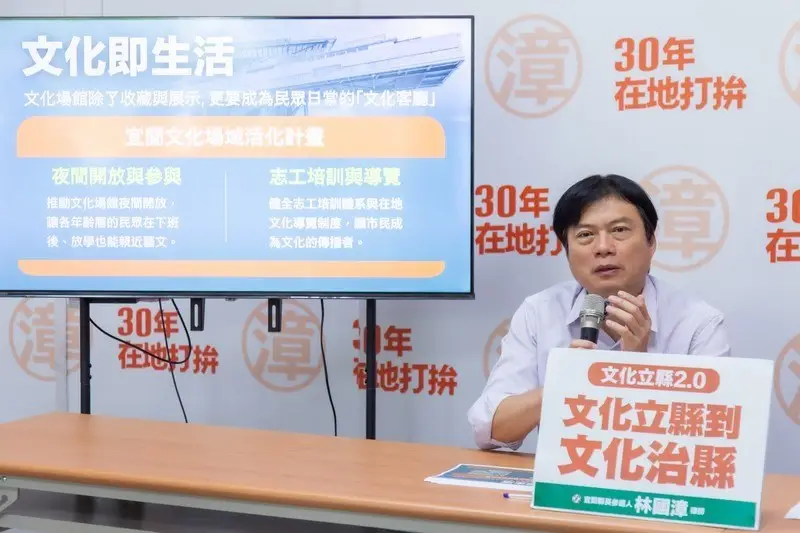 林國漳拋「文化立縣2.0」五大綱領~從文化立縣走向文化治縣