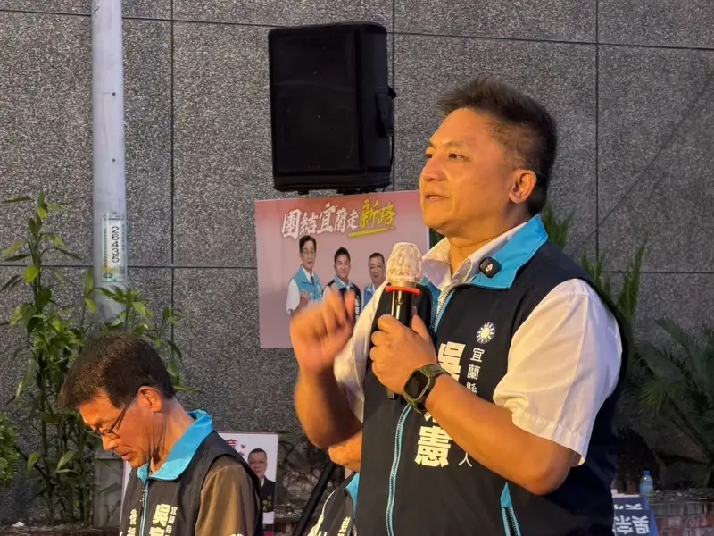 吳宗憲礁溪懇託會
