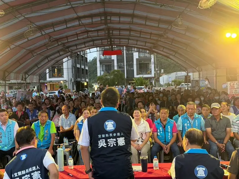吳宗憲礁溪懇託會