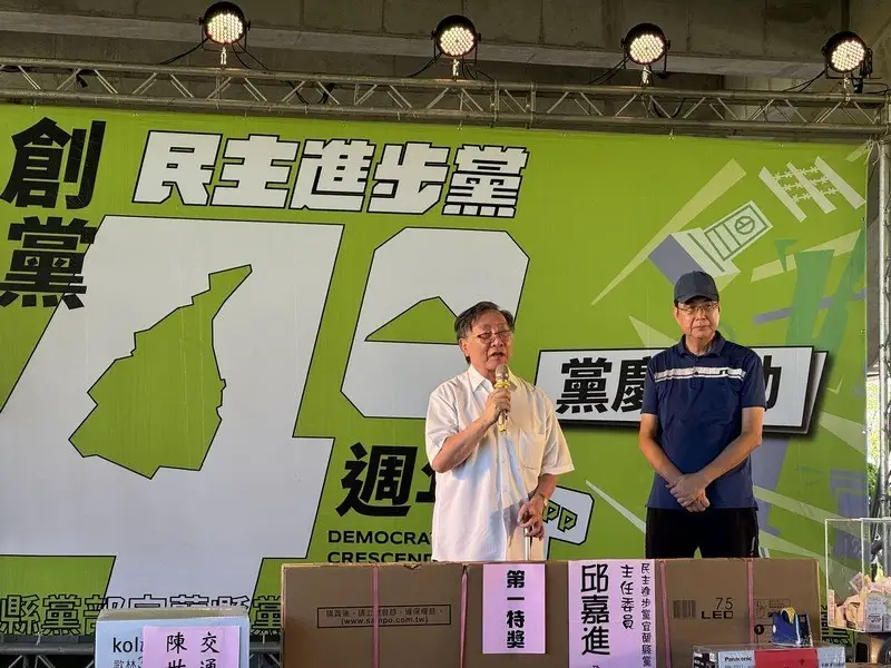 民進黨宜蘭縣黨部黨慶活動