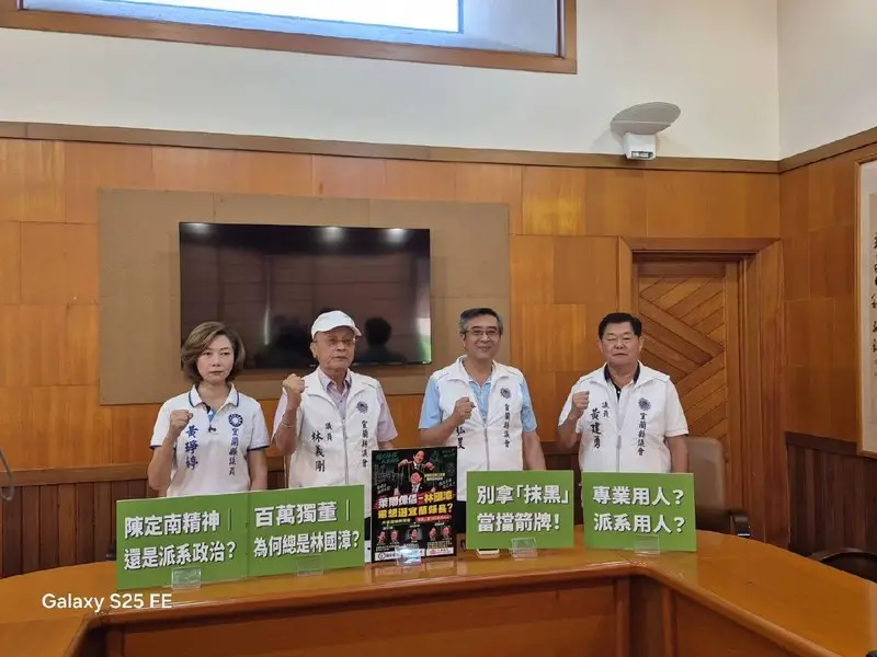 宜蘭縣議會國民黨黨團記者會