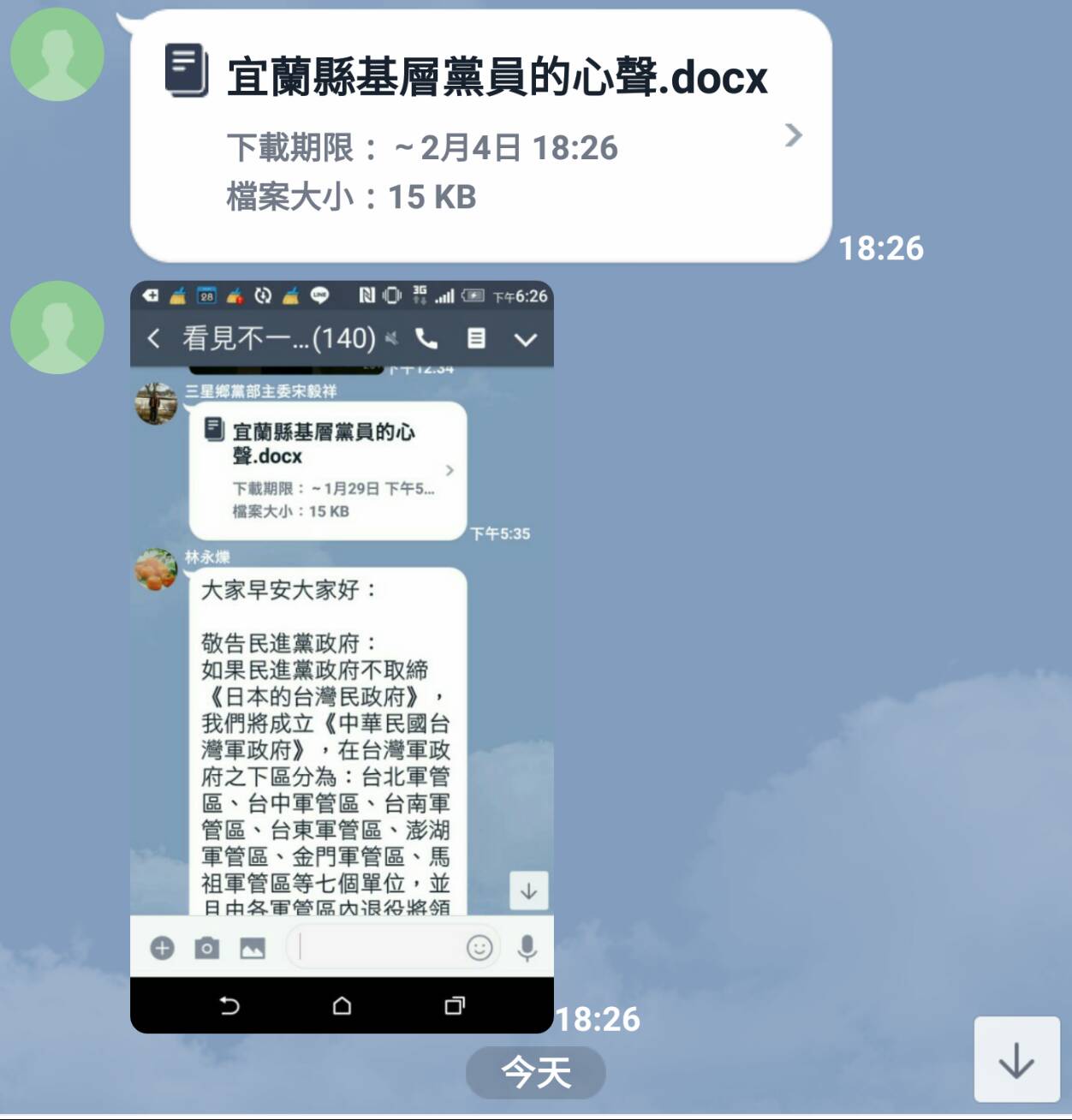 【宜蘭縣基層黨員的心聲】