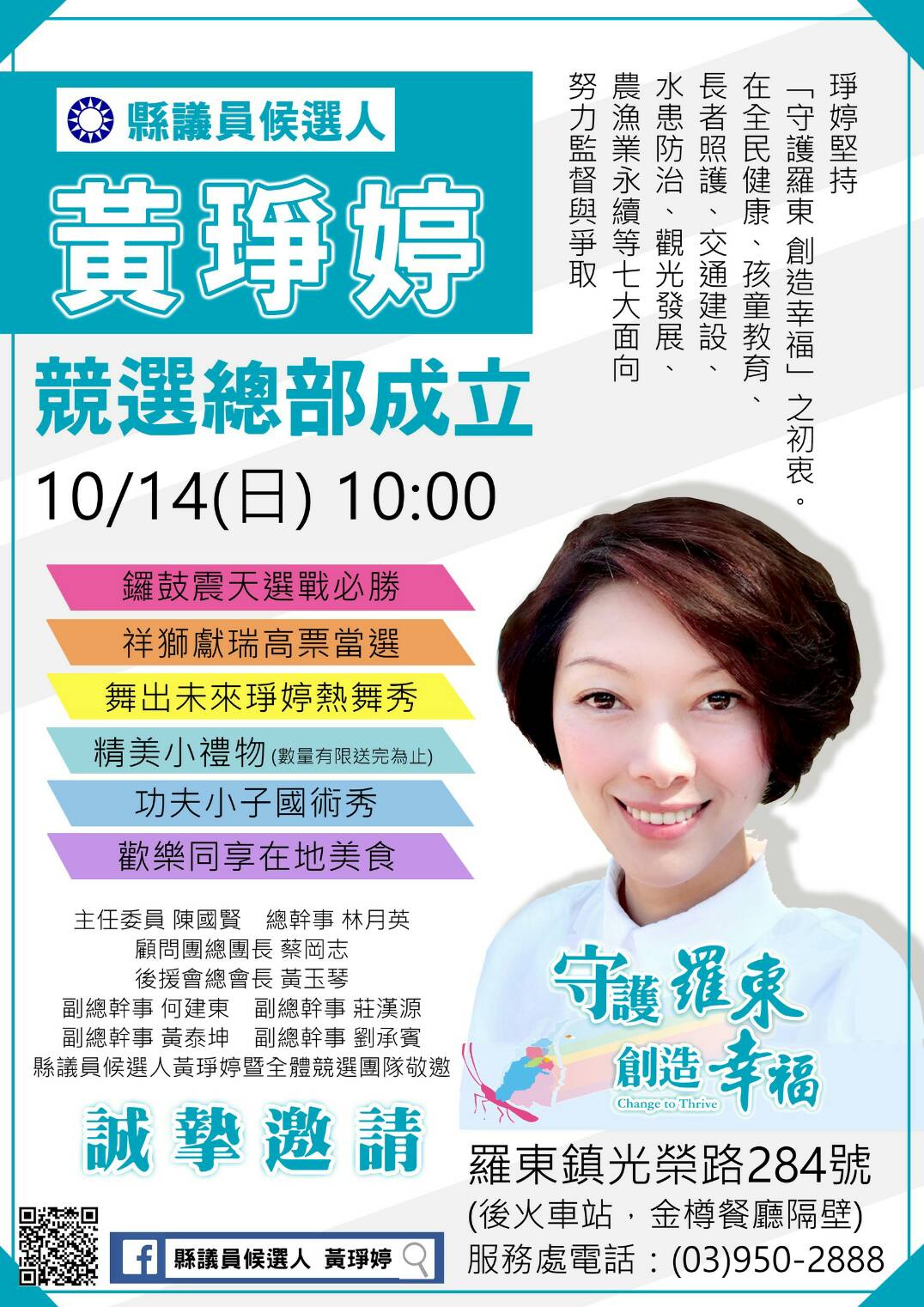 縣議員候選人 黃琤婷 https://www.facebook.com/pg/Mrs.Janet/posts/?ref=page_internal