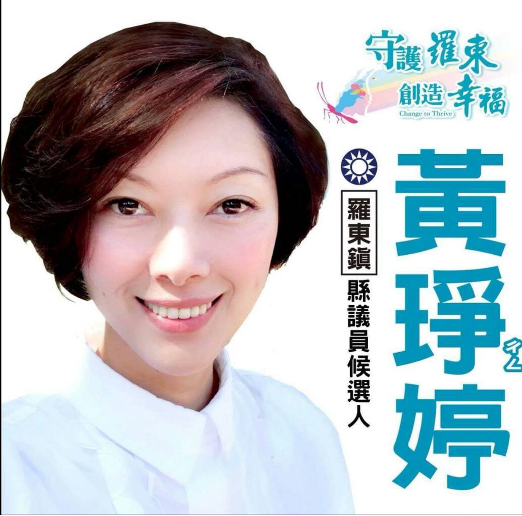 黃琤婷縣議員候選人總部成立 聲勢浩大強強滾