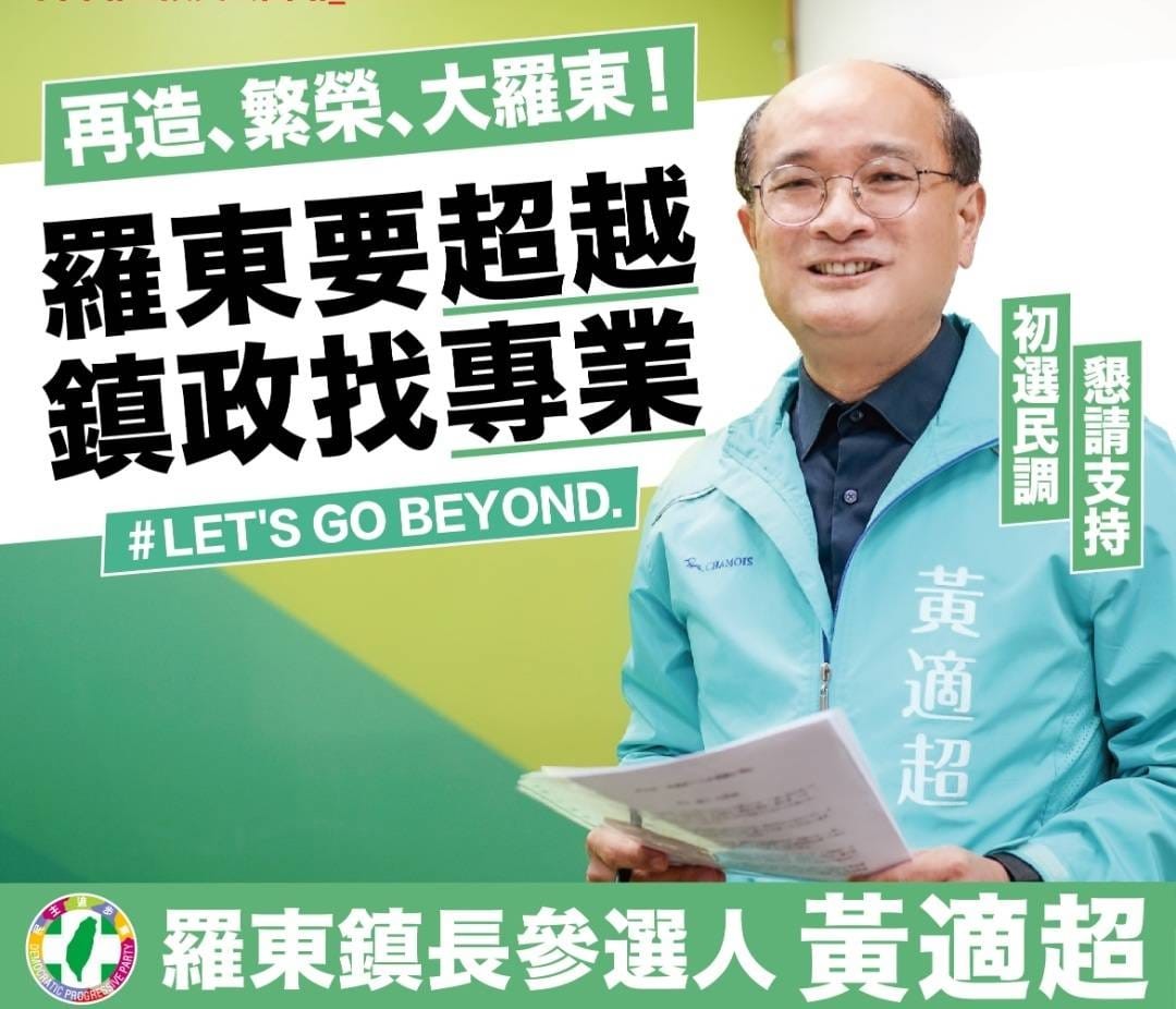 前副縣長黃適超