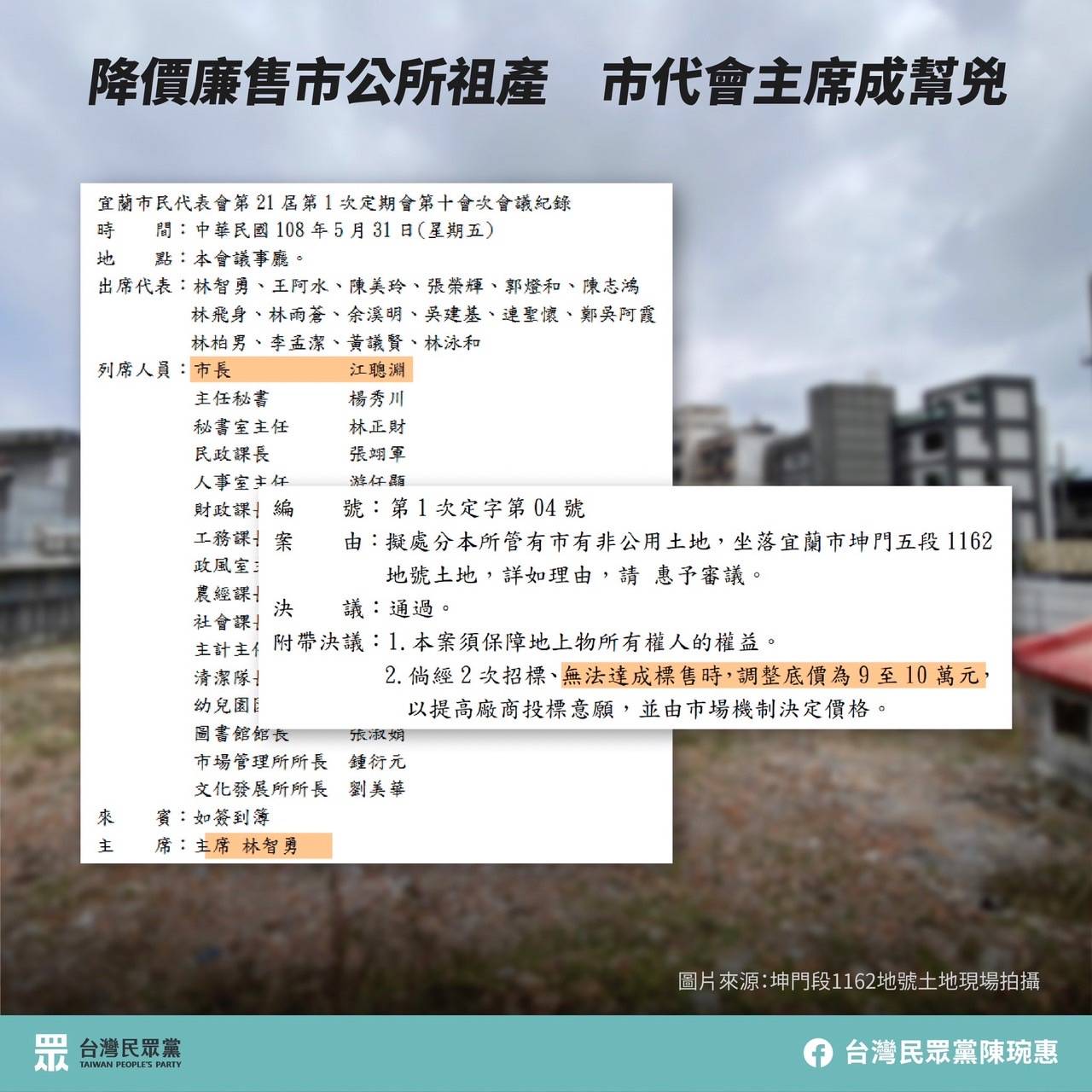 民眾黨宜蘭縣長候選人陳琬惠