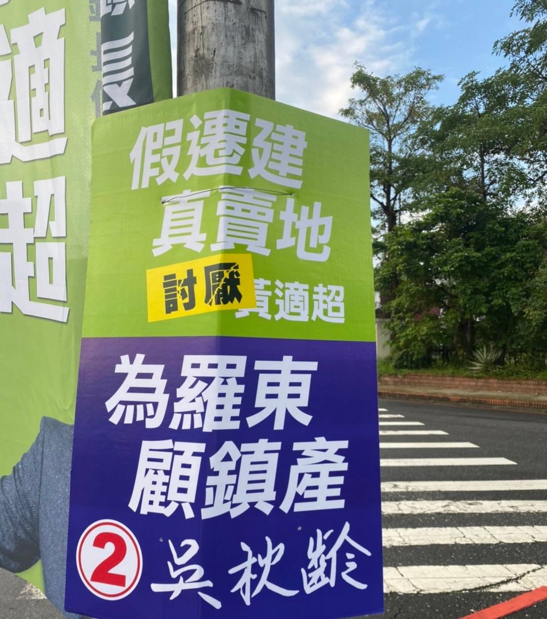 羅東鎮長候選人黃適超