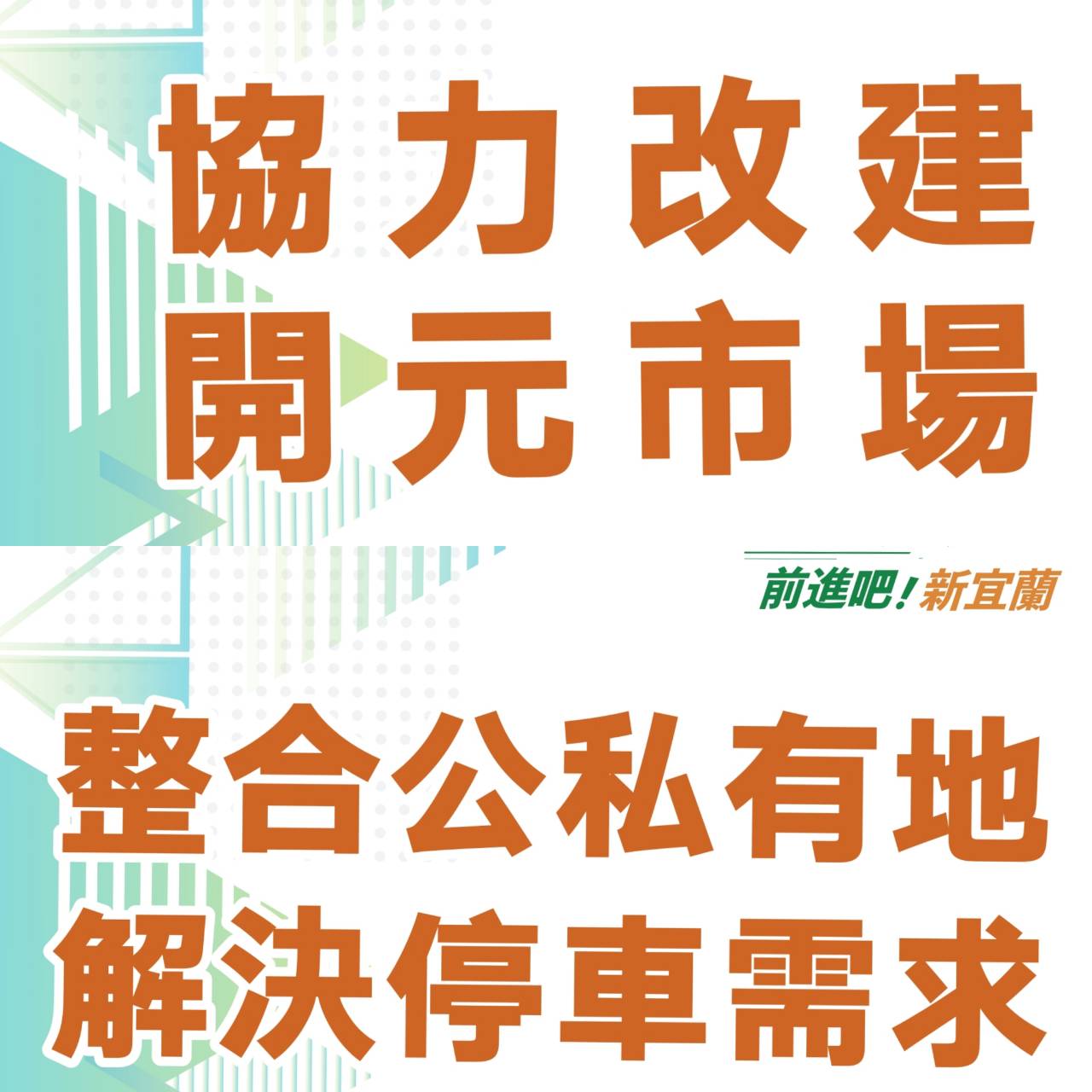 宜蘭縣長參選人江聰淵
