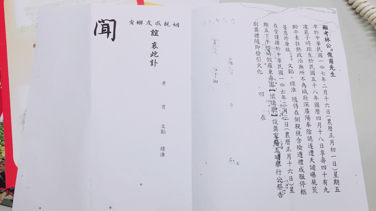 假訃聞內容瞎趴