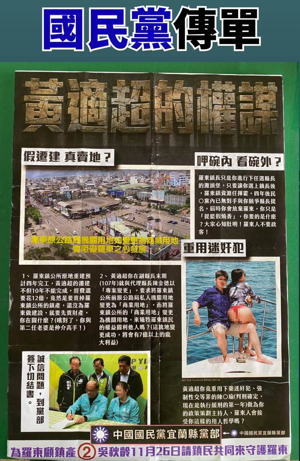 羅東鎮長候選人黃適超