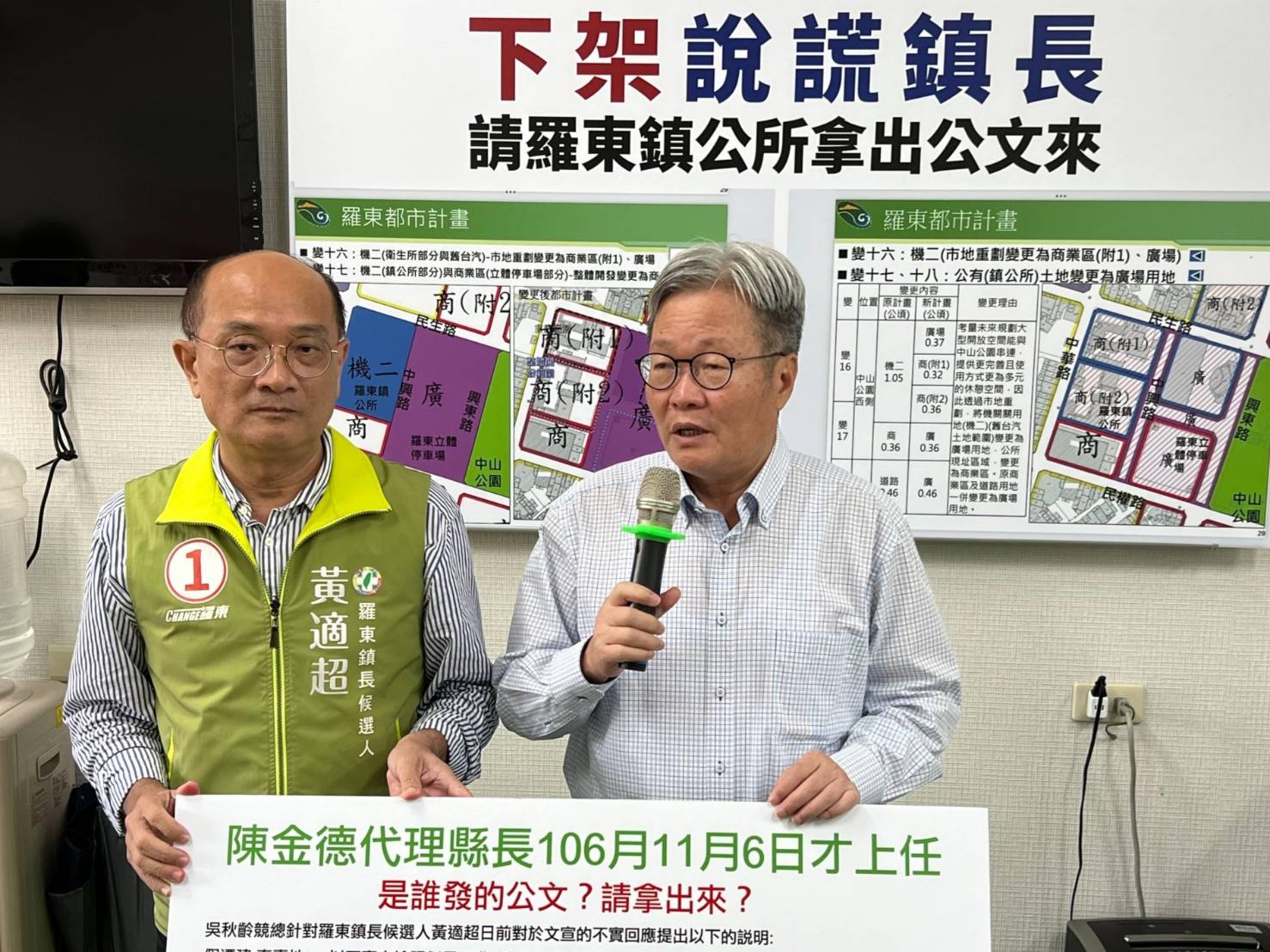 羅東鎮長候選人黃適超