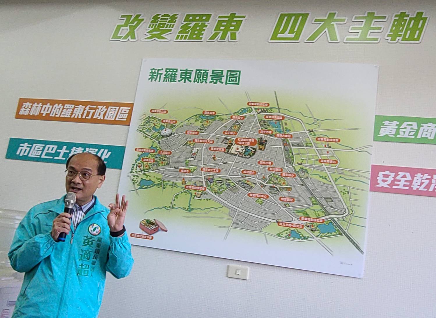 羅東鎮長參選人黃適超