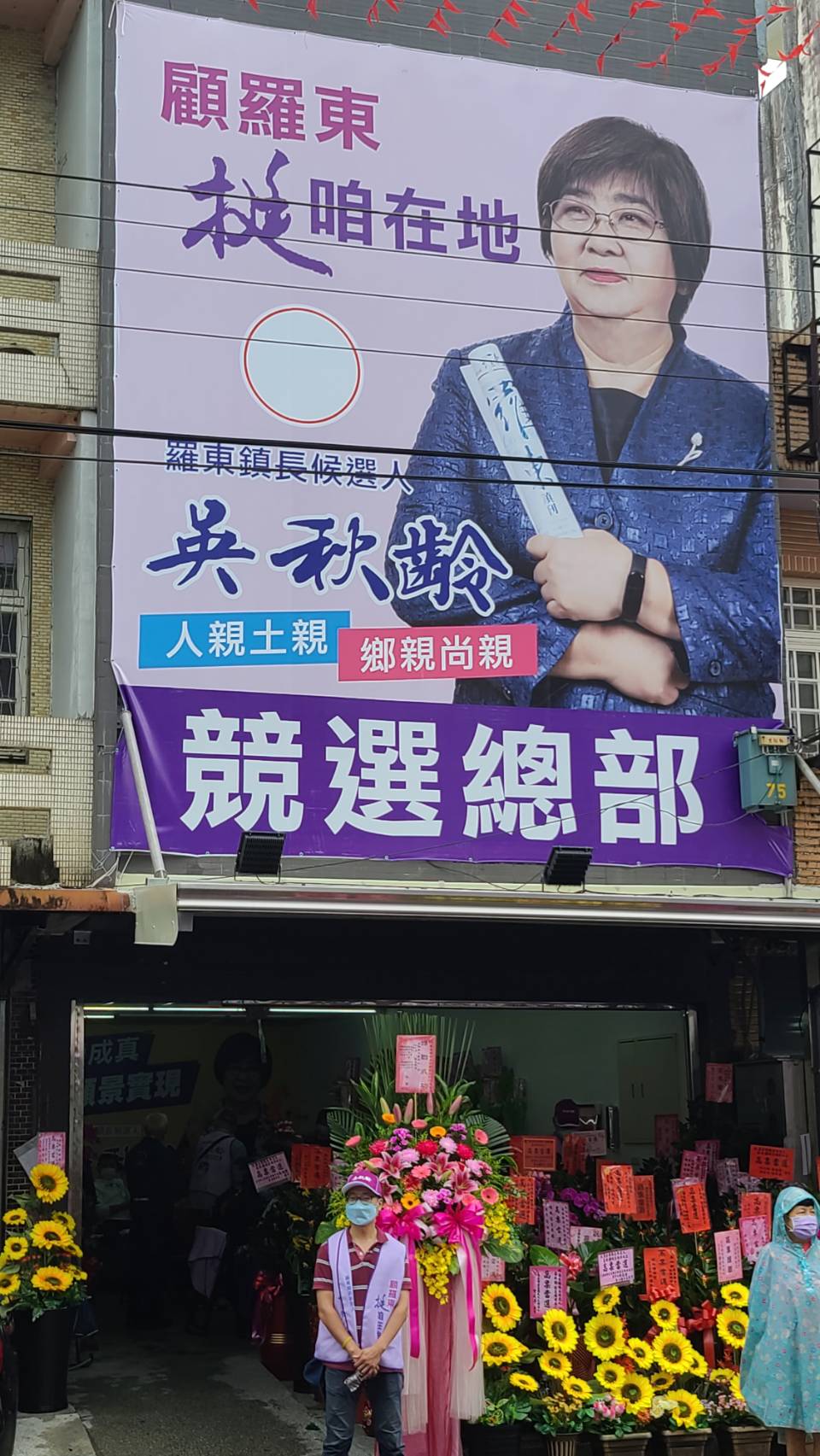 羅東鎮長吳秋齡