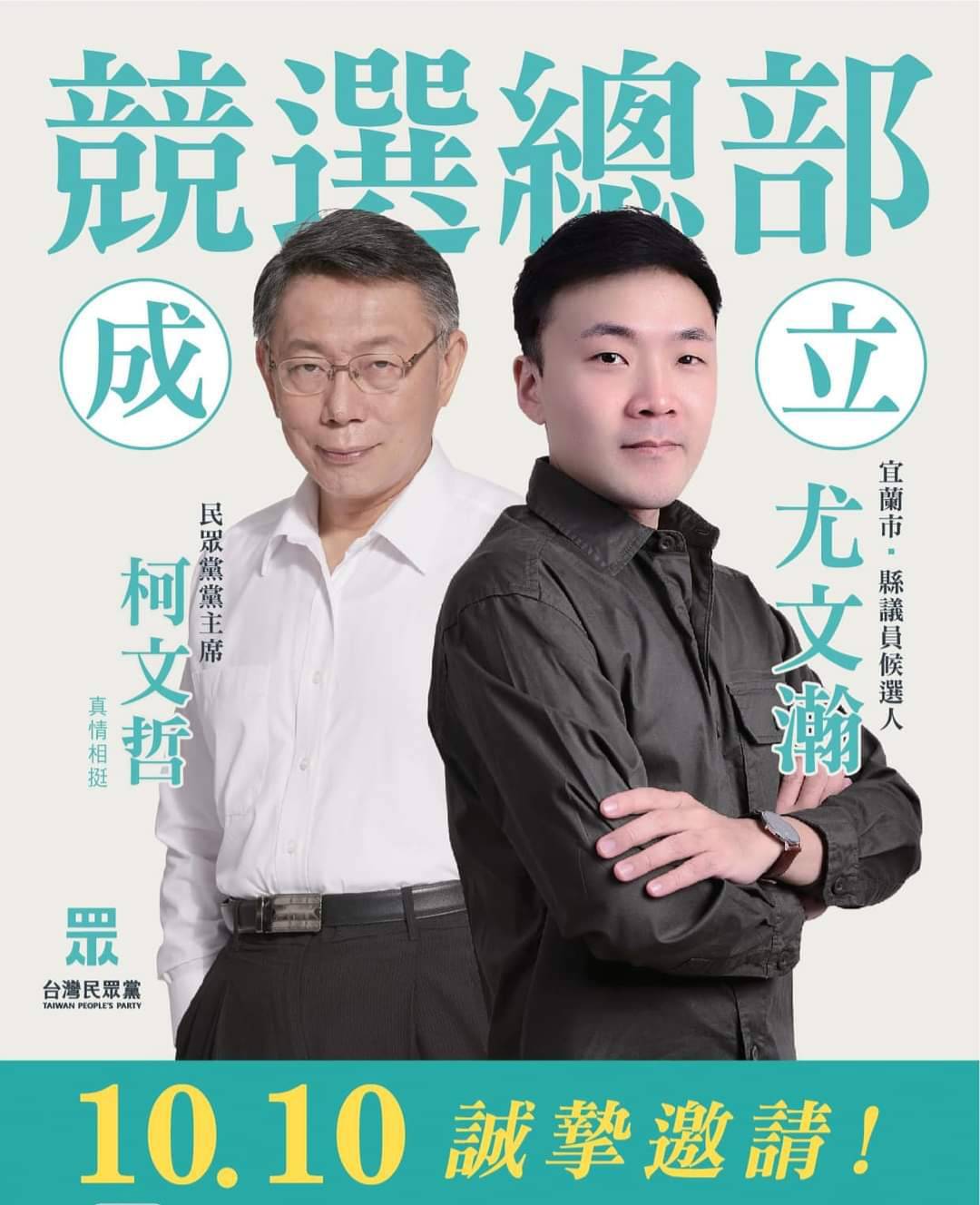 台灣民眾黨