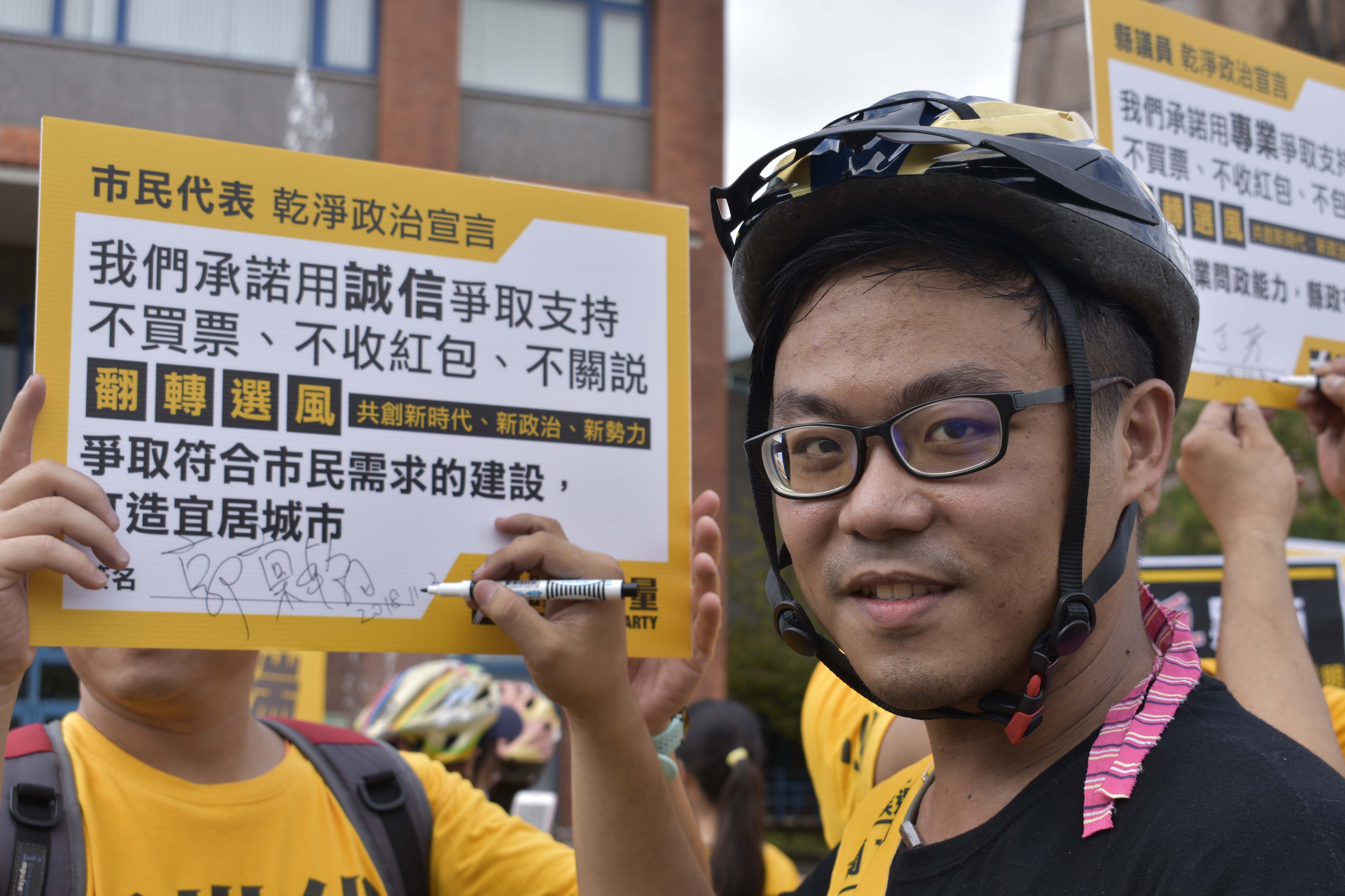 簽署「乾淨政治」承諾書