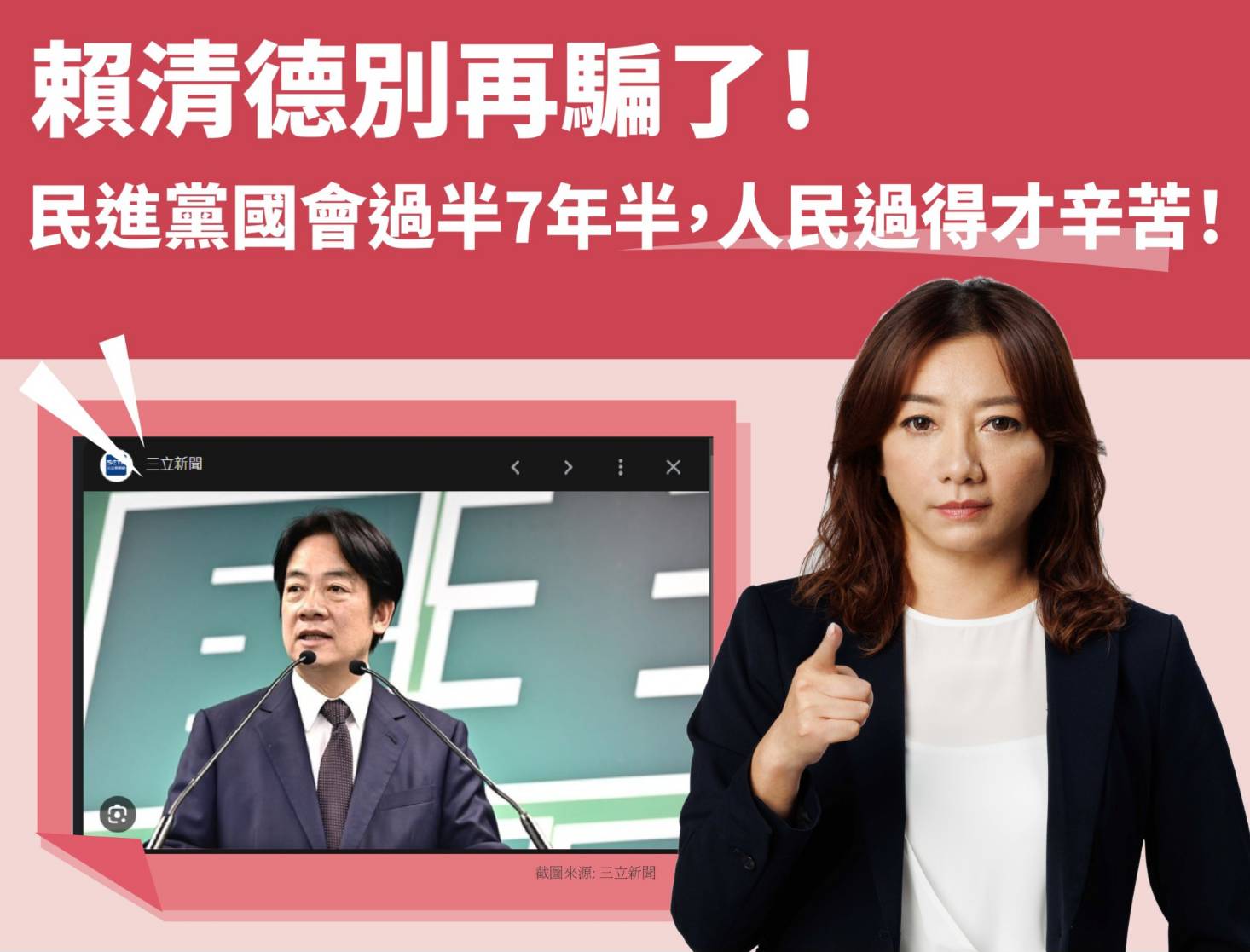 陳琬惠立委參選人