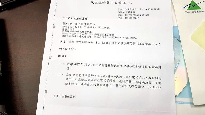 中央黨部提供電話樣本
