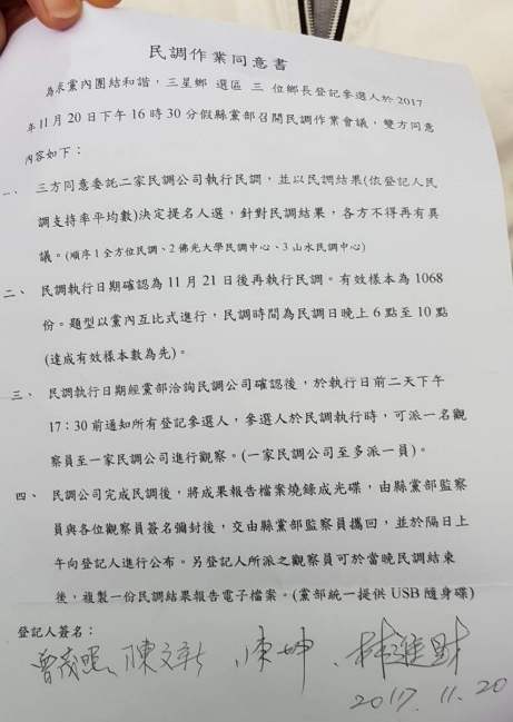 參選人和縣黨部共同簽署的同意書