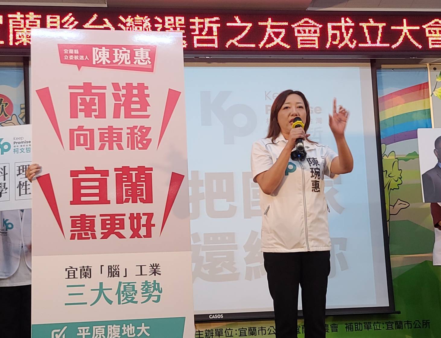 陳琬惠立委參選人