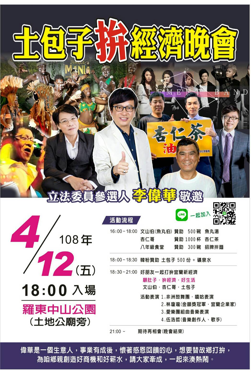 廣告託播~李偉華-打拼宜蘭新經濟 https://www.facebook.com/ilan2020/