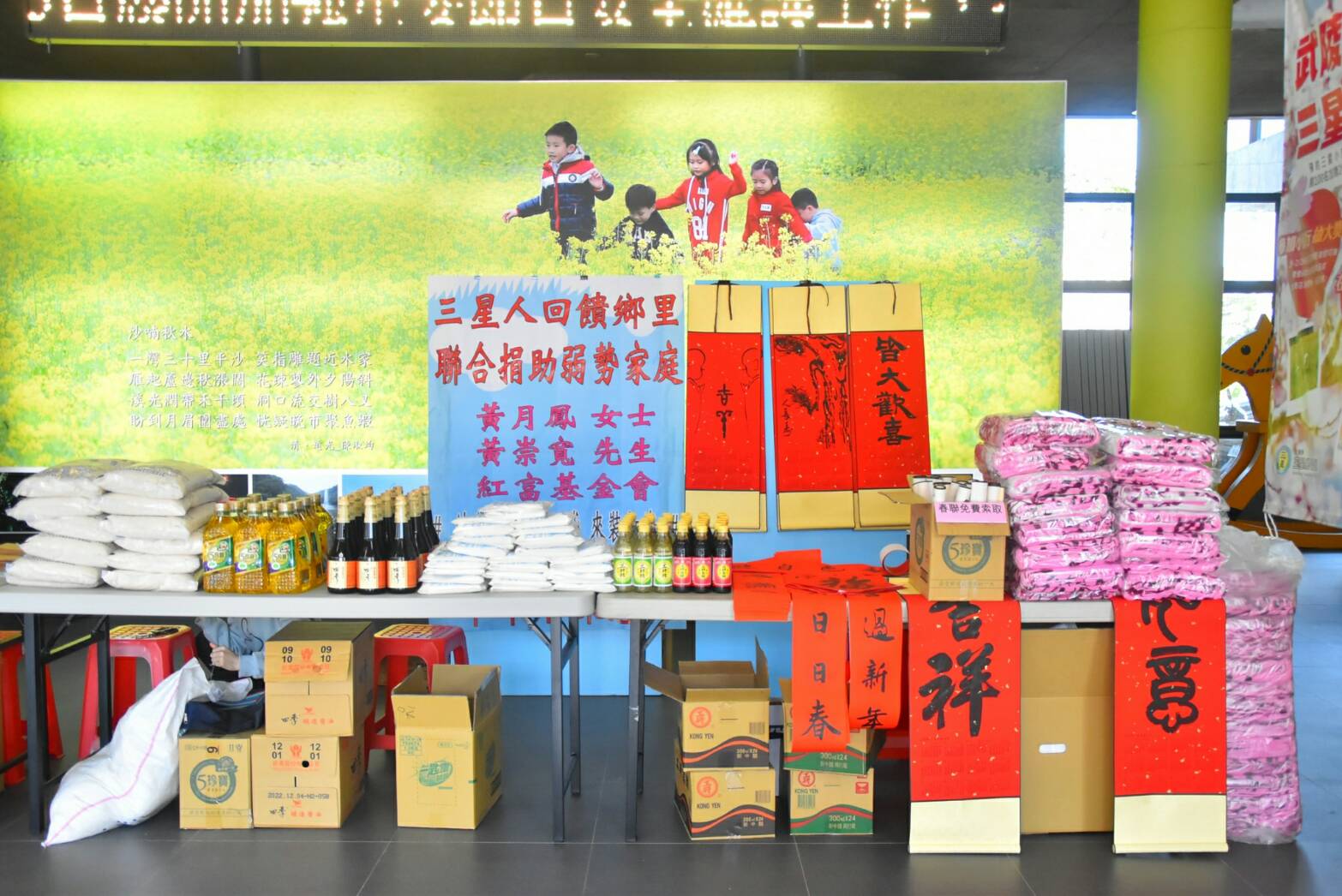 黃月鳳姐弟暨紅富基金會捐贈愛心物資  250餘低收戶受惠