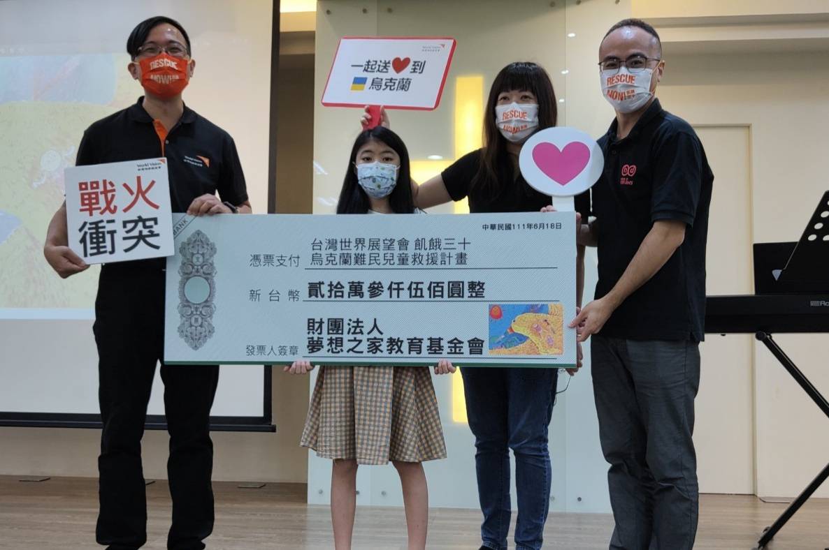 台灣世界展望會